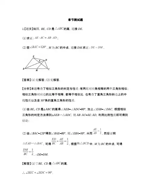 初中数学青岛版九年级上册第1章 图形的相似1.3 相似三角形的性质-章节测试习题(4)