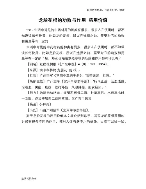 龙船花根的功效与作用 药用价值