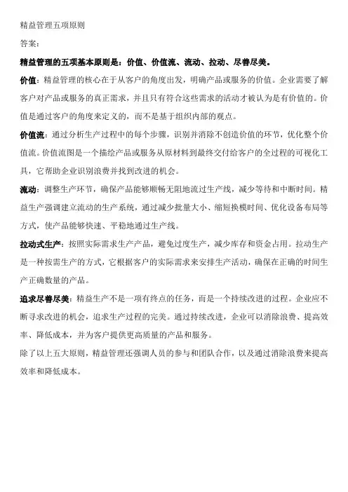 精益管理五项原则