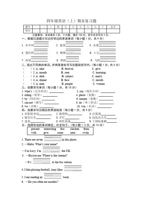 【3套打包】东莞四年级上册英语期末单元检测试题及答案