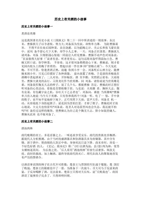 历史上有关酒的小故事