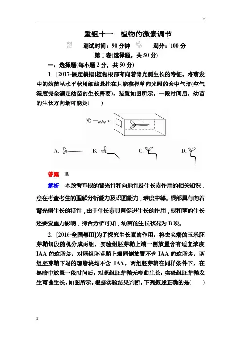 各省考卷2019年高考生物真题与模拟单元重组卷：11植物的激素调节 Word版含解析