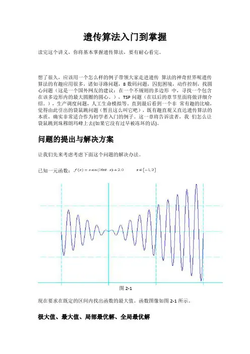 遗传算法——耐心看完,你就掌握了遗传算法