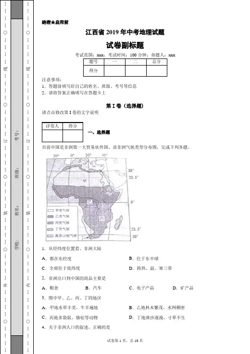 【精校】江西省2019年中考地理试题