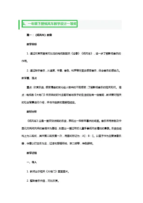 一年级下册纸风车教学设计一等奖3篇