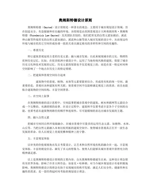 奥姆斯特德设计原则