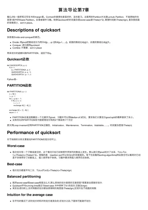 算法导论第7章