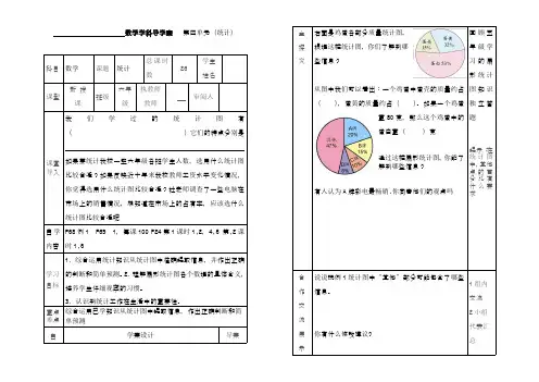 最新新课标人教版小学数学六年级下册第四单元(统计)精品教案
