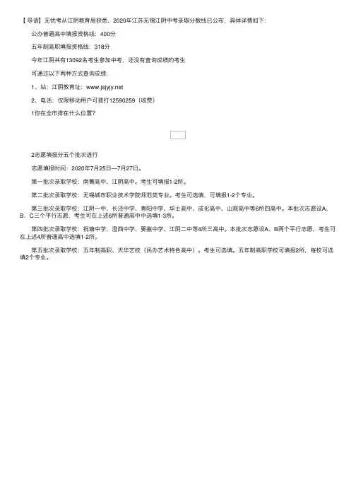 2020年江苏无锡江阴中考录取分数线公布【附分数段】