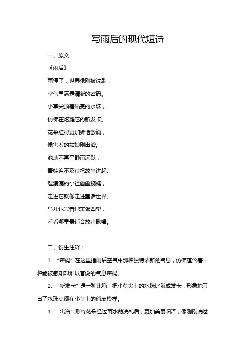 写雨后的现代短诗