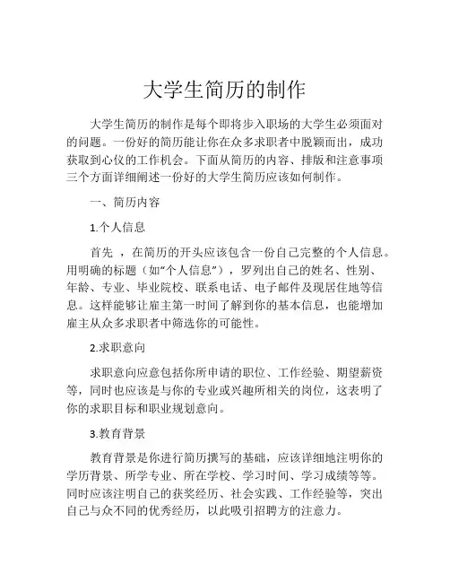 大学生简历的制作
