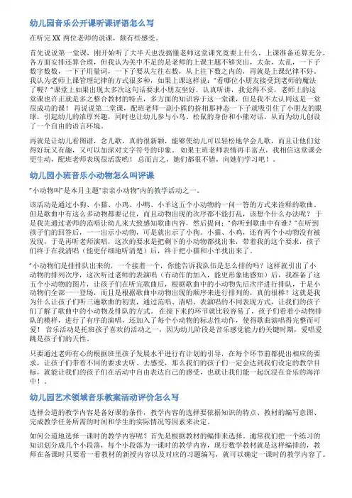 幼儿园音乐课评课范文