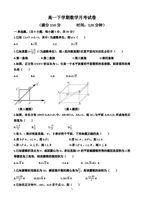 2023年5月济南天桥区黄河双语学校高一下学期数学月考考试试卷(含答案)