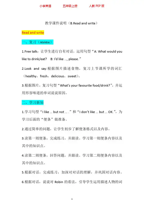 人教PEP版五年级上册英语Unit3 B.Read and write教学设计
