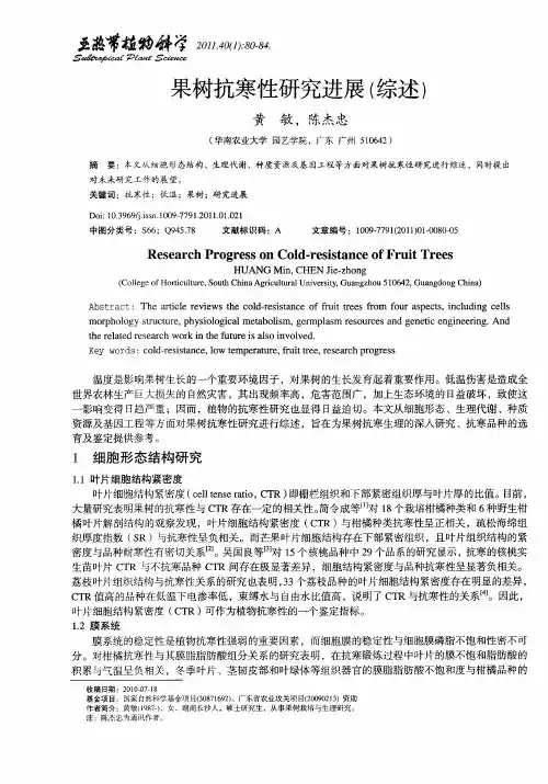 果树抗寒性研究进展(综述)
