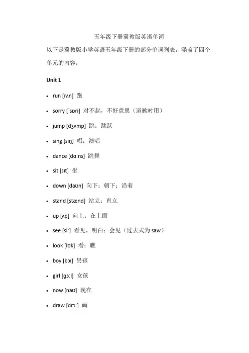 五年级下册冀教版英语单词