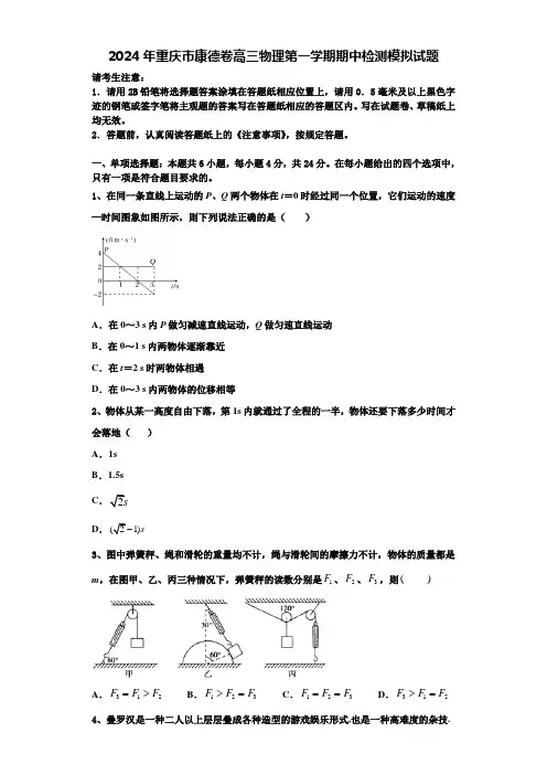2024年重庆市康德卷高三物理第一学期期中检测模拟试题含解析