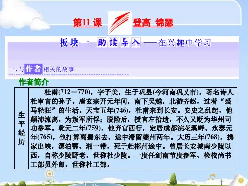 高中语文必修四全一册课件ppt(打包20套) 课件5