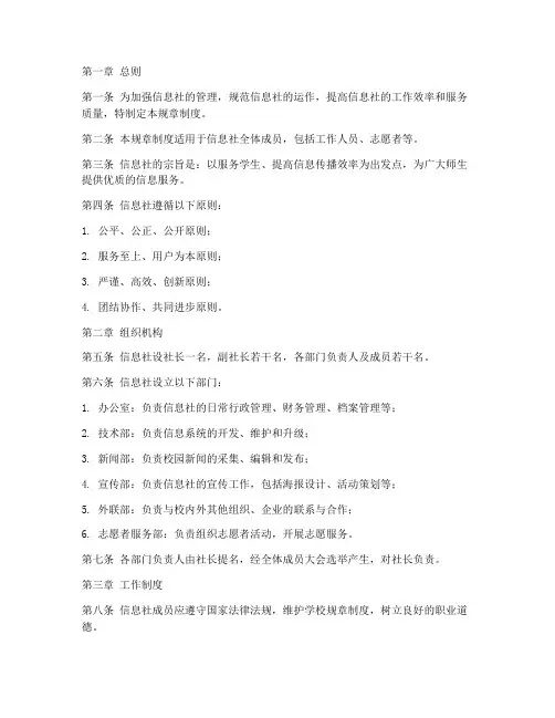 信息社规章制度