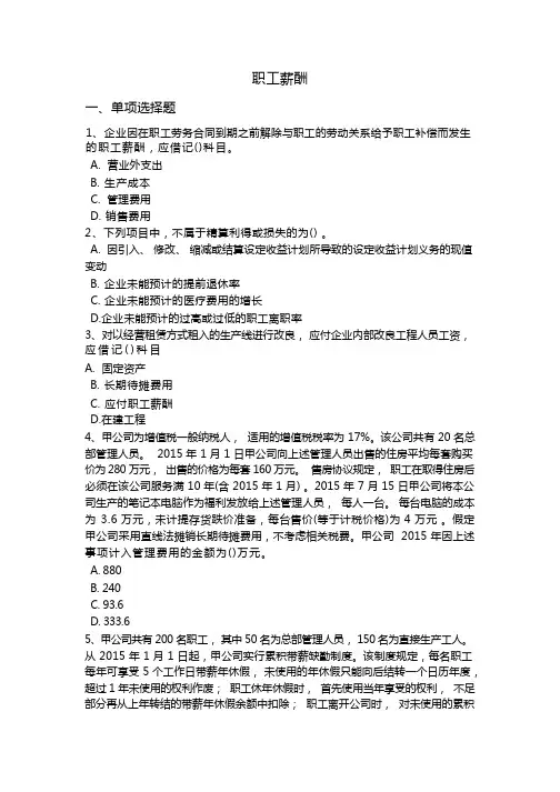 职工薪酬习题
