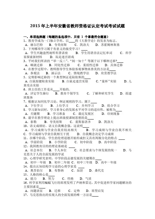 2015年上半年安徽省教师资格证认定考试考试试题
