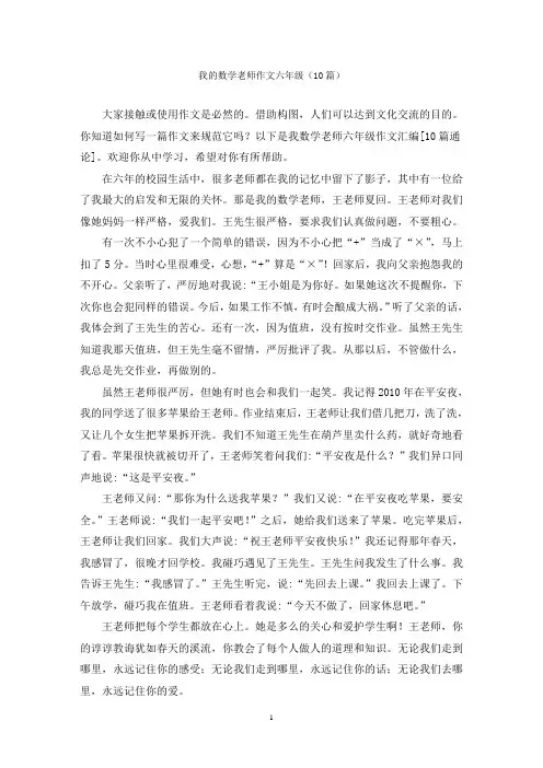 我的数学老师作文六年级(10篇)