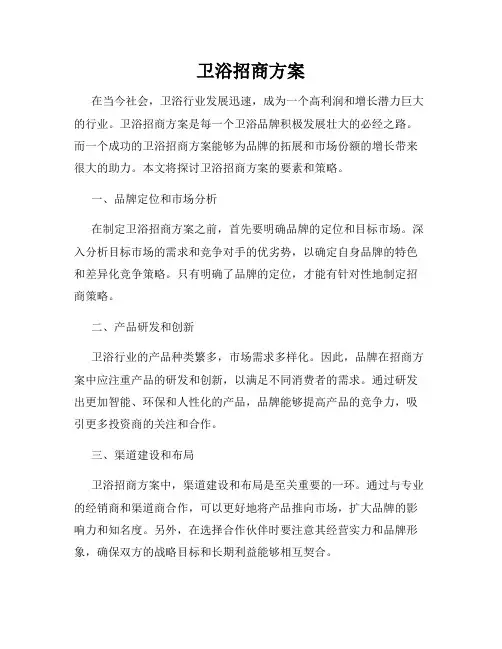 卫浴招商方案
