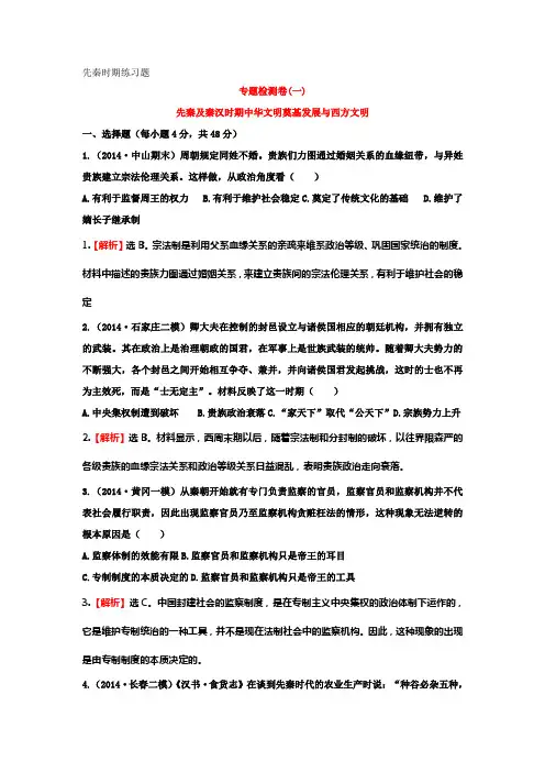先秦时期练习题