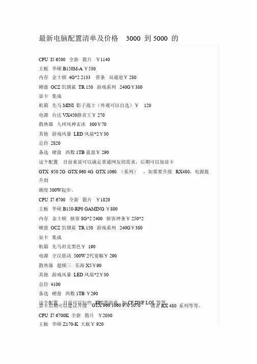 最新计算机参数清单及价格3000到5000的