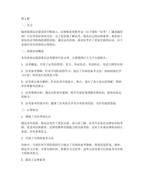 法考课程讲座心得体会范文(2篇)