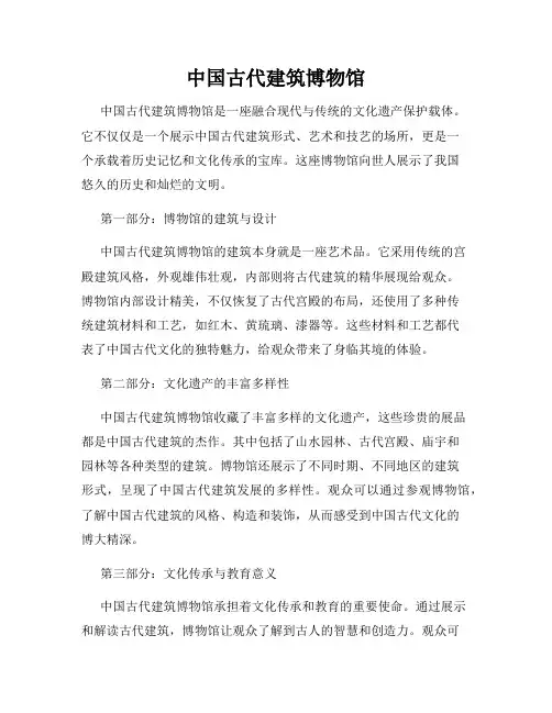 中国古代建筑博物馆
