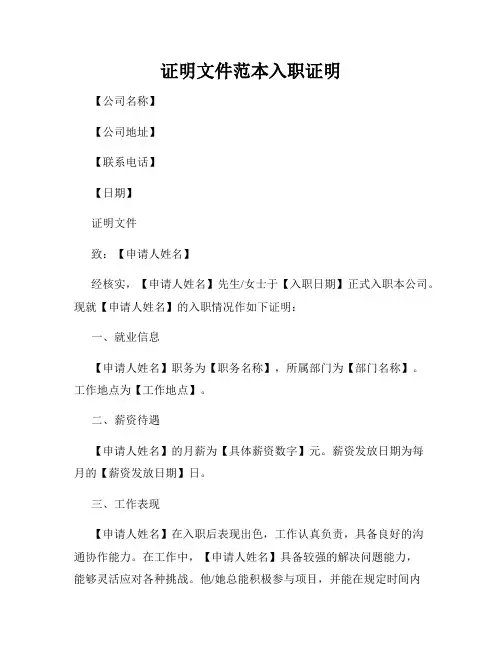 证明文件范本入职证明