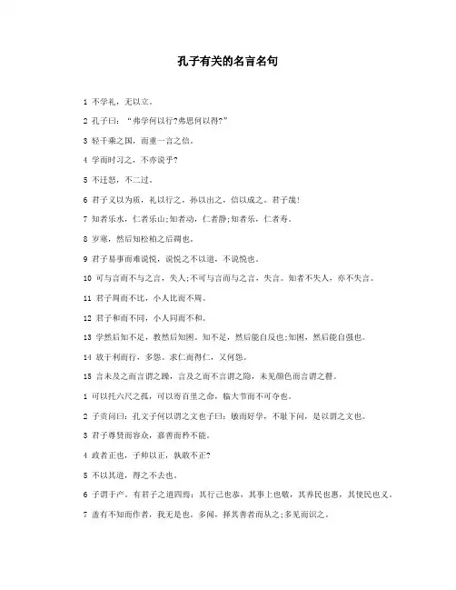 孔子有关的名言名句