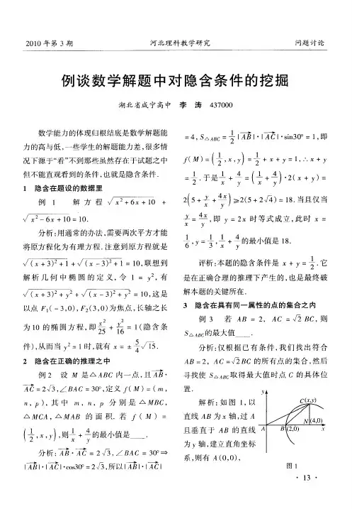 例谈数学解题中对隐含条件的挖掘