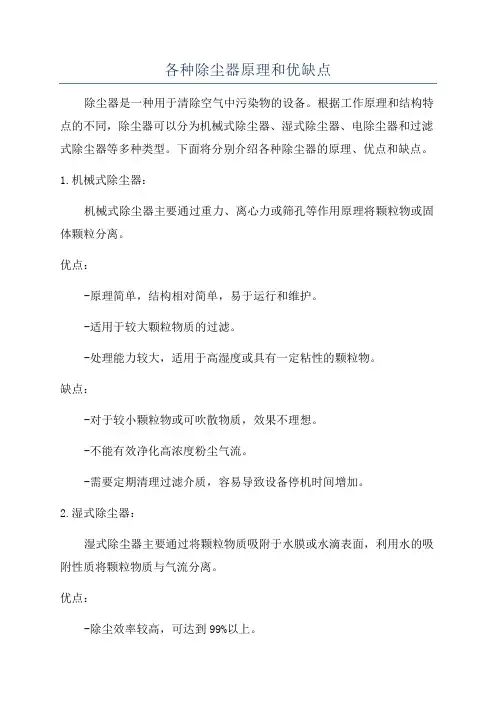 各种除尘器原理和优缺点