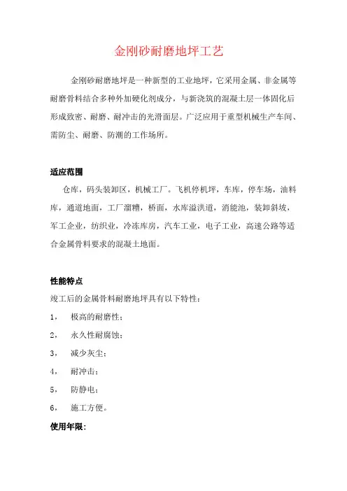 金钢砂地面工艺