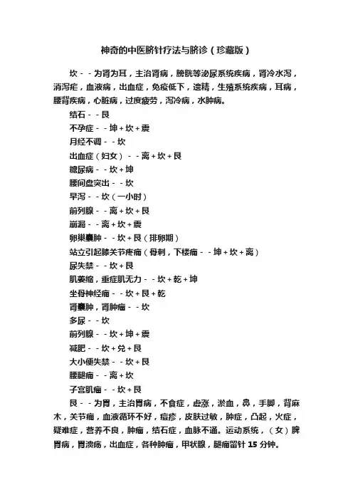 神奇的中医脐针疗法与脐诊（珍藏版）