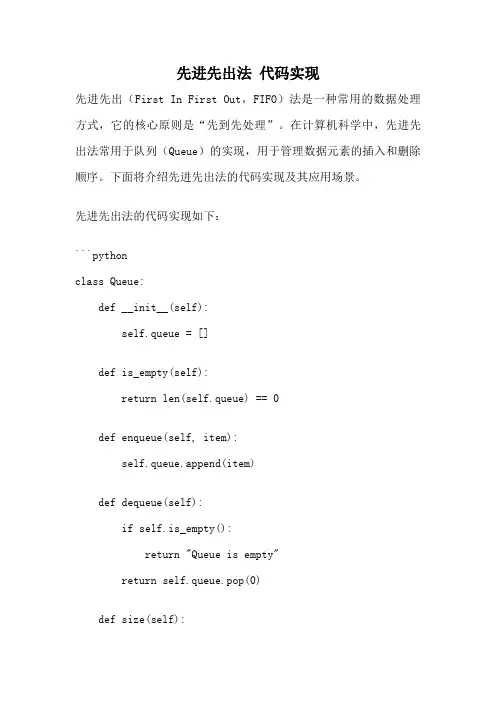 先进先出法 代码实现