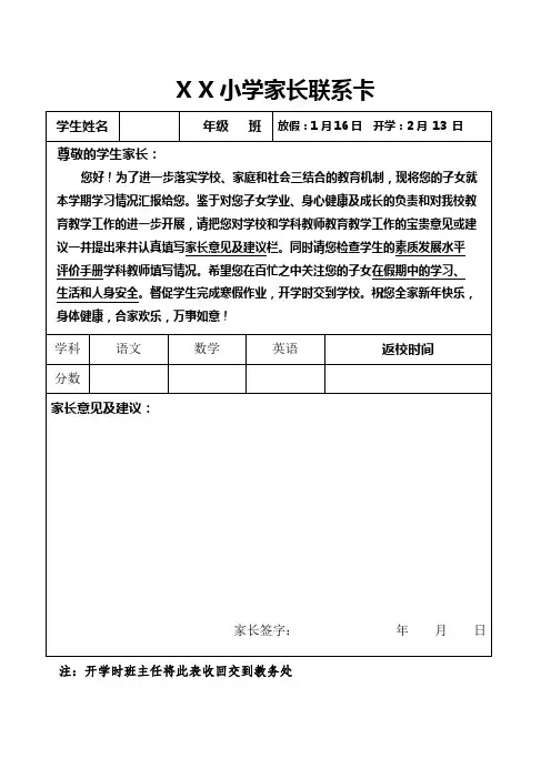 2016--2017学年度第一学期寒假xx小学家长联系卡(附假期作业安排)