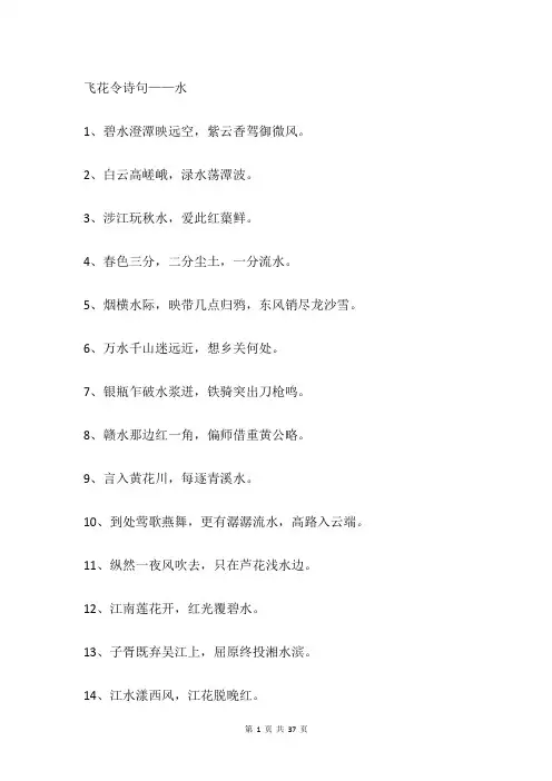 飞花令诗句——水