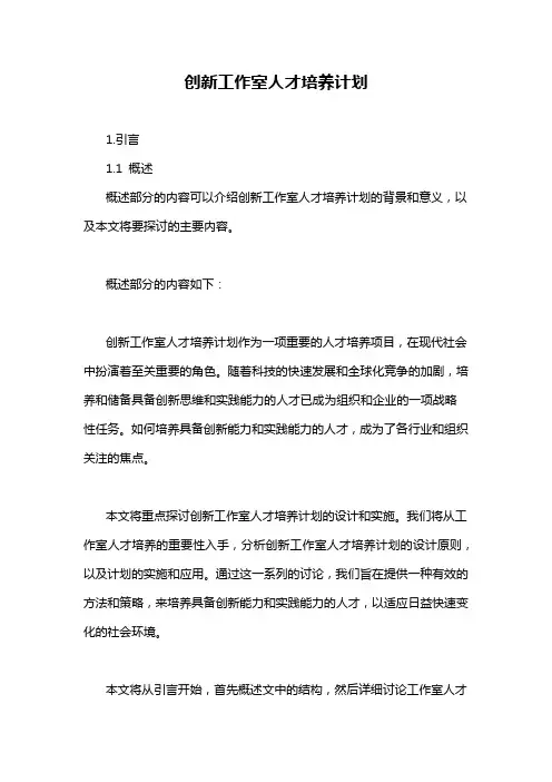 创新工作室人才培养计划