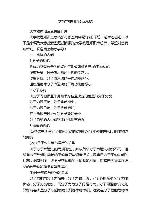 大学物理知识点总结汇总