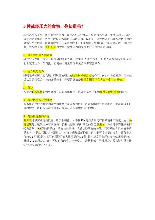 5种减轻压力的食物,你知道吗？