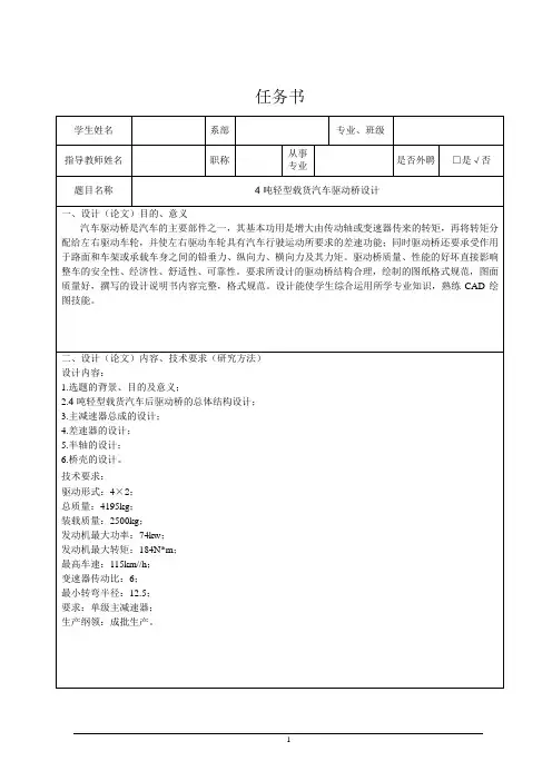 4吨轻型载货汽车驱动桥的设计