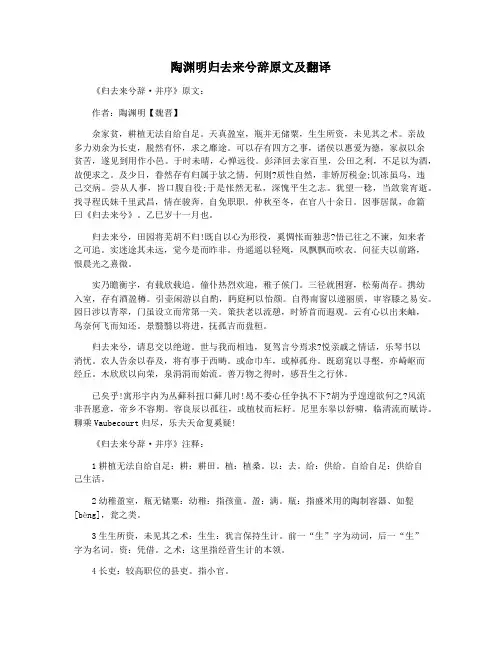 陶渊明归去来兮辞原文及翻译