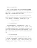浅谈东西方传统休闲文化的差异