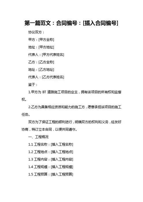 BT道路施工合同