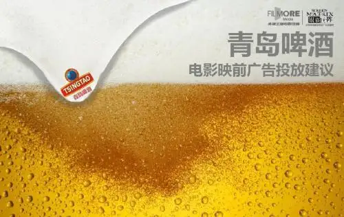 青啤2012年度电影映前广告投放建议