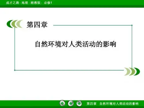 4-2全球气候变化对人类活动的影响