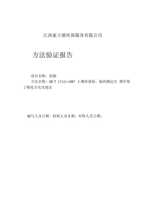 GBT17141-1997土壤质量铅、镉的测定石墨炉原子吸收分光光度法